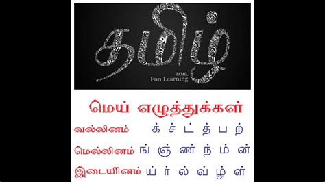 vallinam mellinam idaiyinam in tamil|vallinam mellinam idaiyinam 